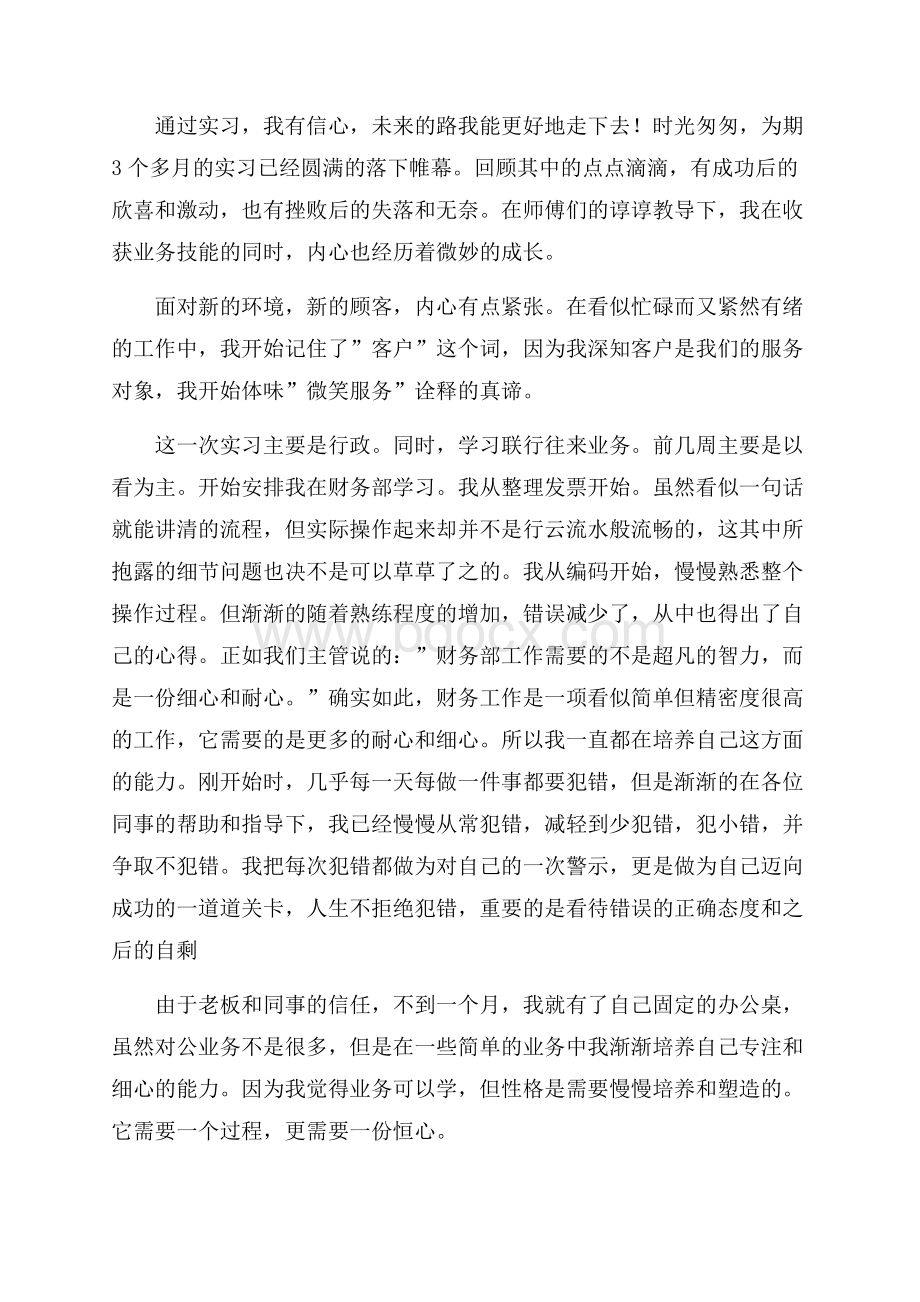 精选实习生自我鉴定模板汇编6篇.docx_第3页