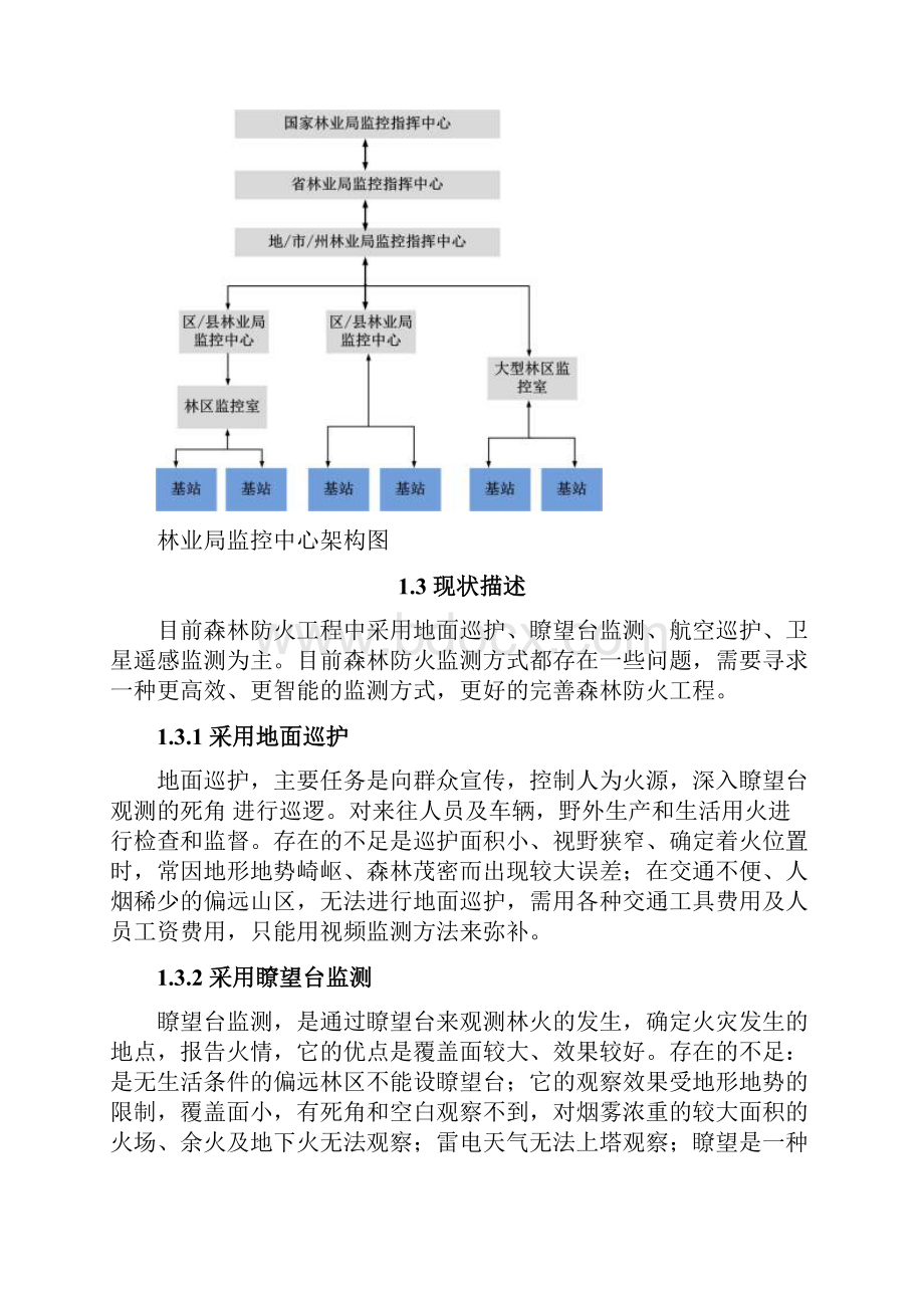 森林防火监控方案.docx_第3页