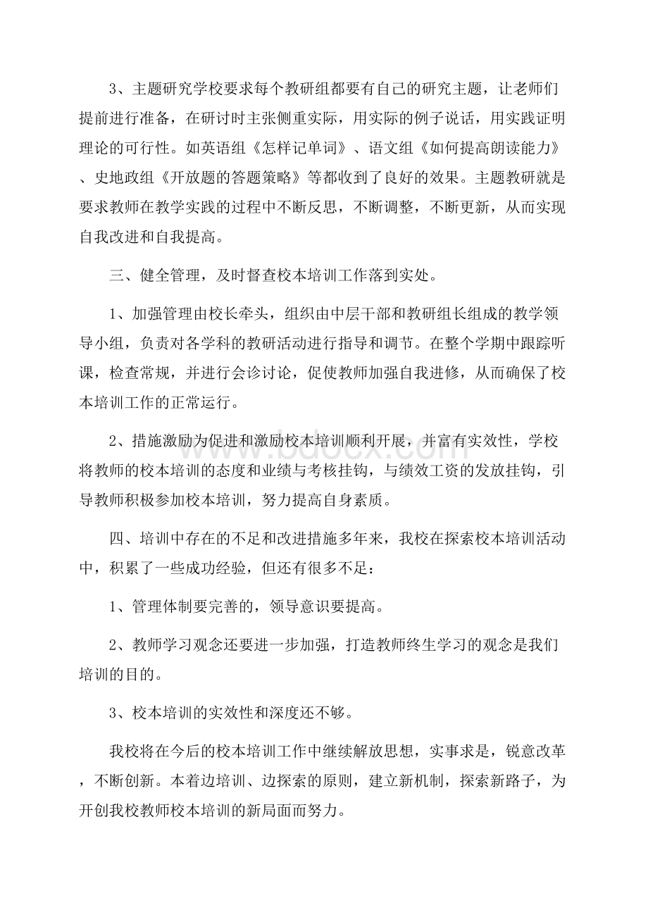 化学教研教学工作总结范文.docx_第2页