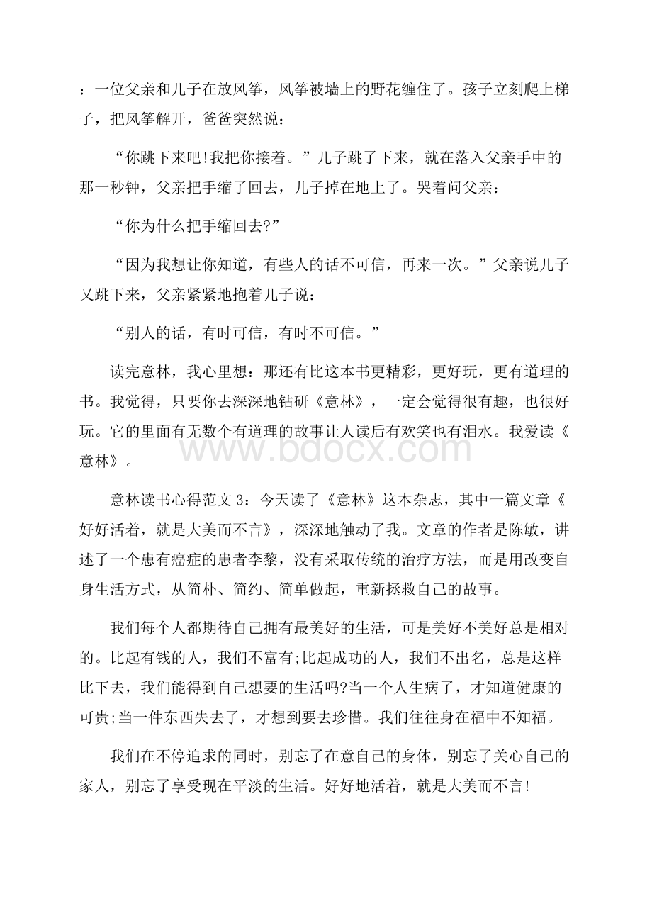 意林读书心得300字大全.docx_第2页