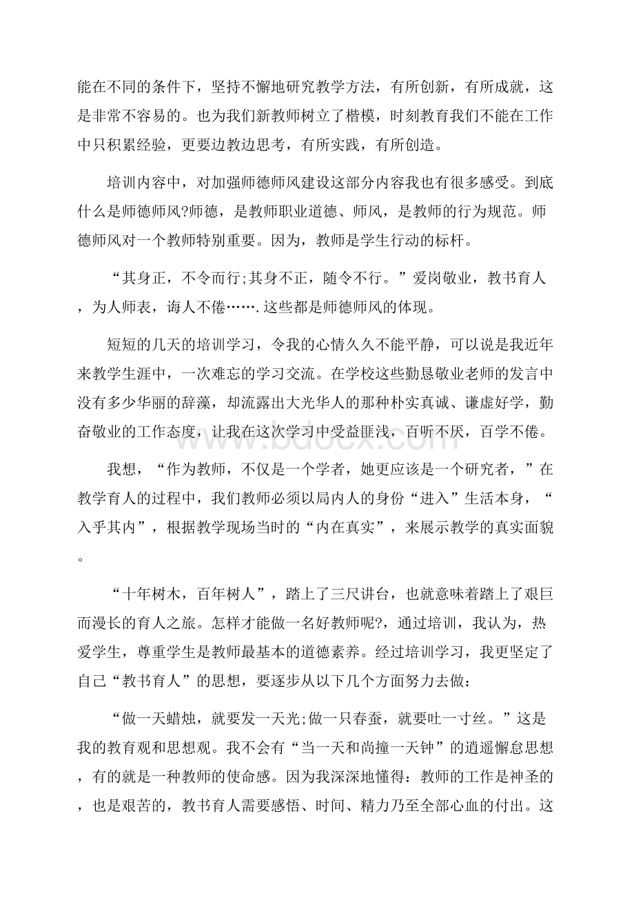 中学教师培训心得体会3篇.docx_第3页