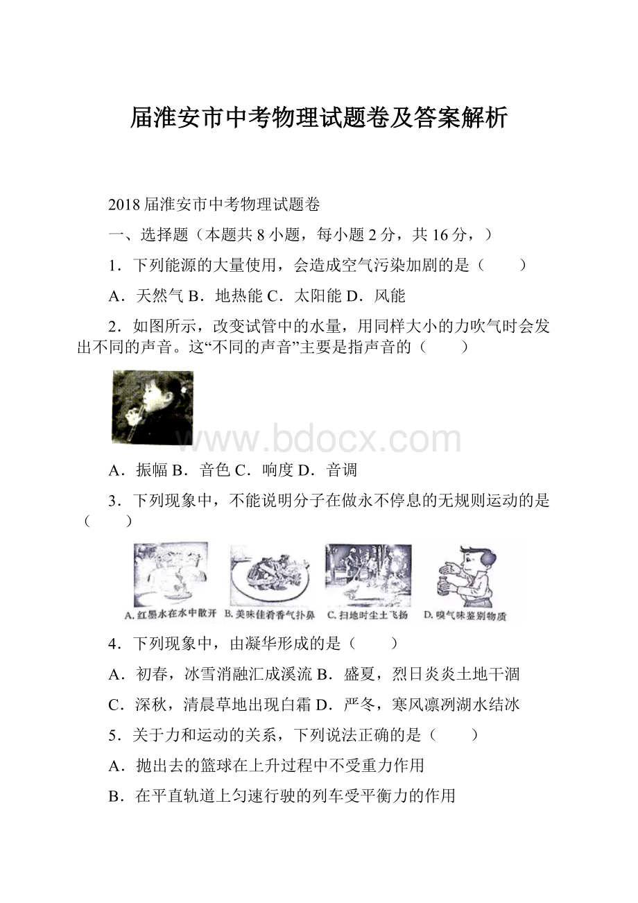 届淮安市中考物理试题卷及答案解析.docx_第1页