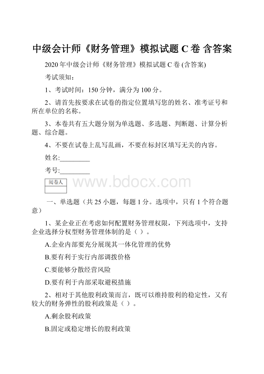 中级会计师《财务管理》模拟试题C卷 含答案.docx_第1页