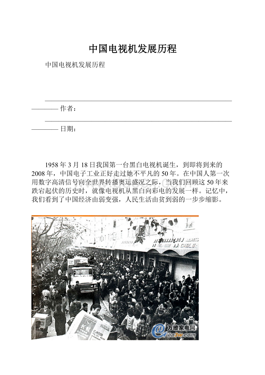 中国电视机发展历程.docx_第1页