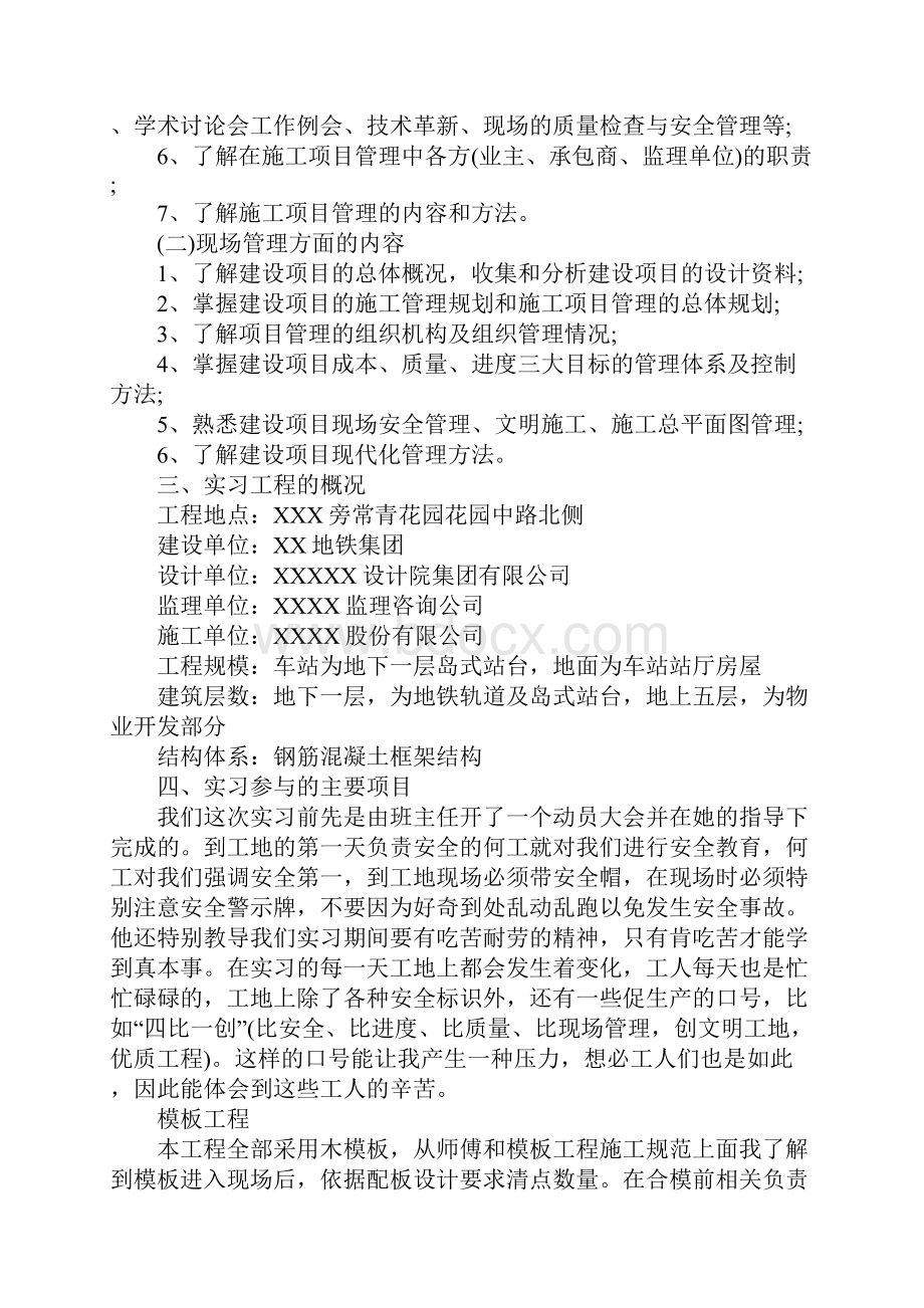 暑假土木工程生产实习报告.docx_第2页