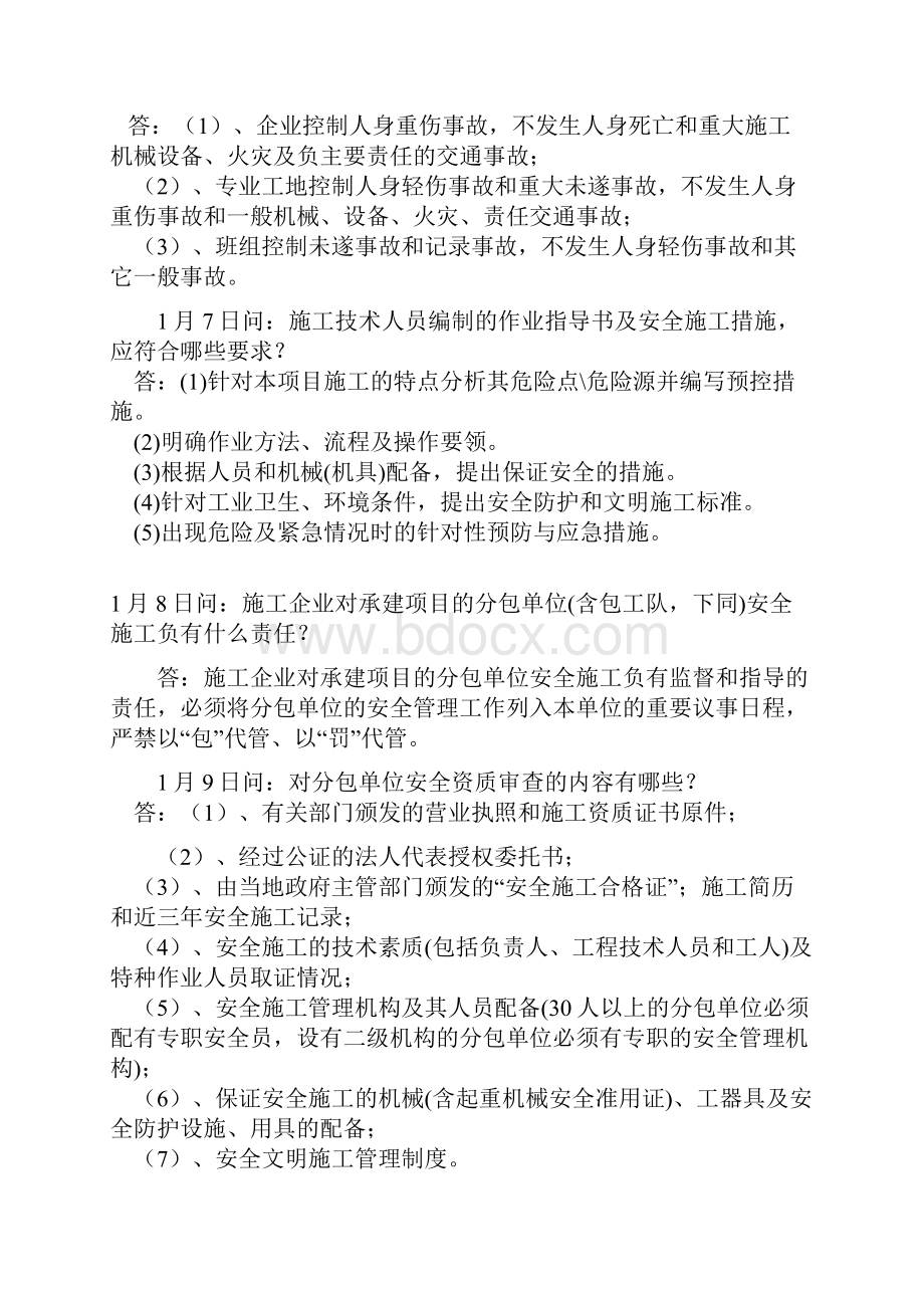 百问百查.docx_第2页