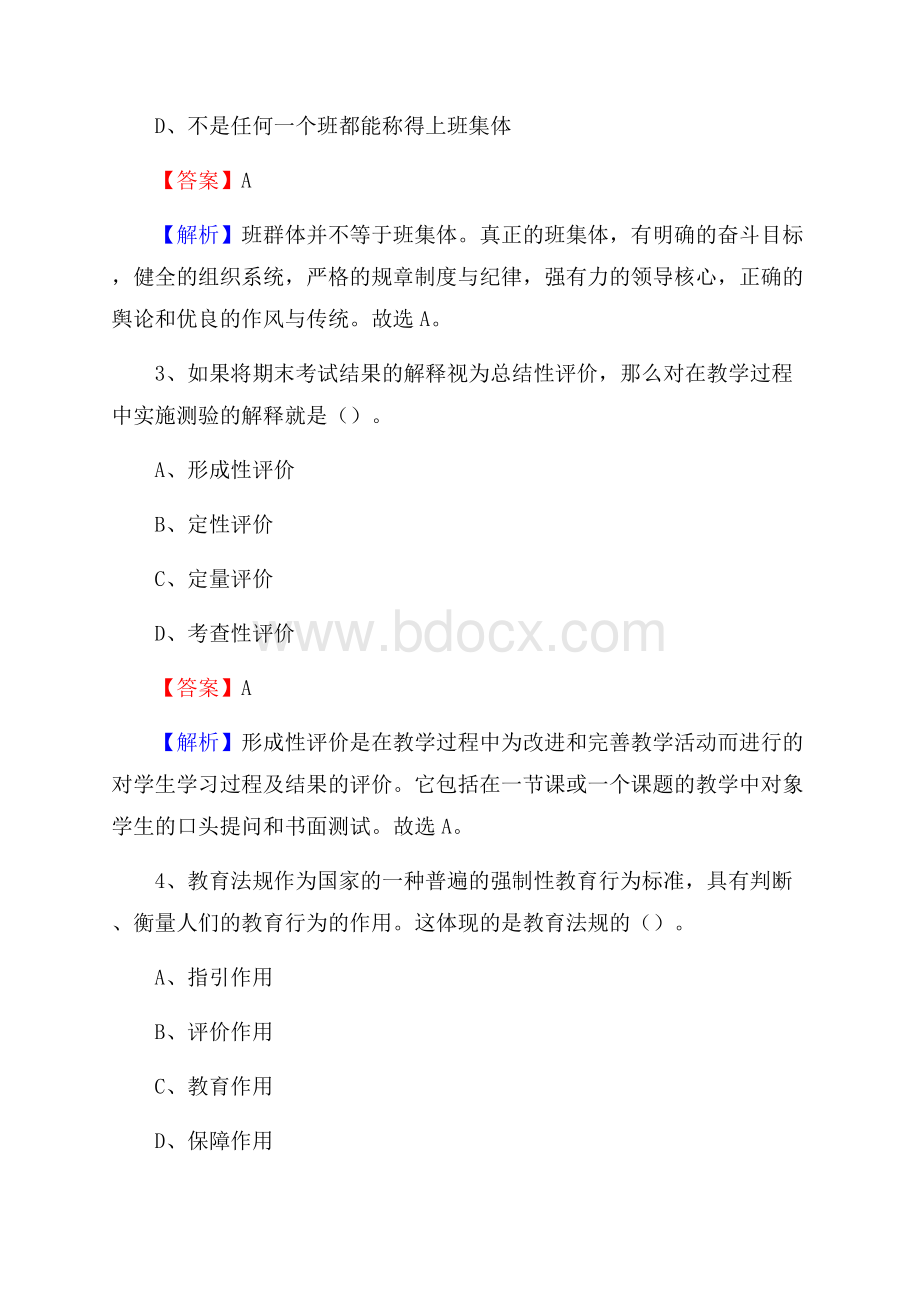 东莞市长安职业高级中学教师招聘试题及解析.docx_第2页