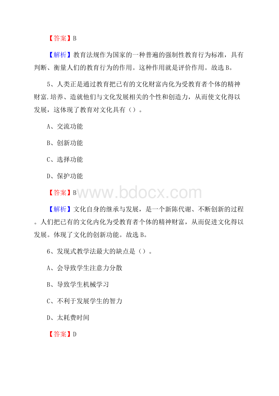 东莞市长安职业高级中学教师招聘试题及解析.docx_第3页