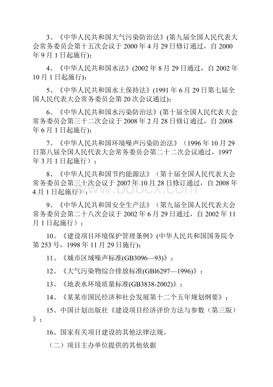 挤塑板生产线项目可行性研究报告.docx_第2页