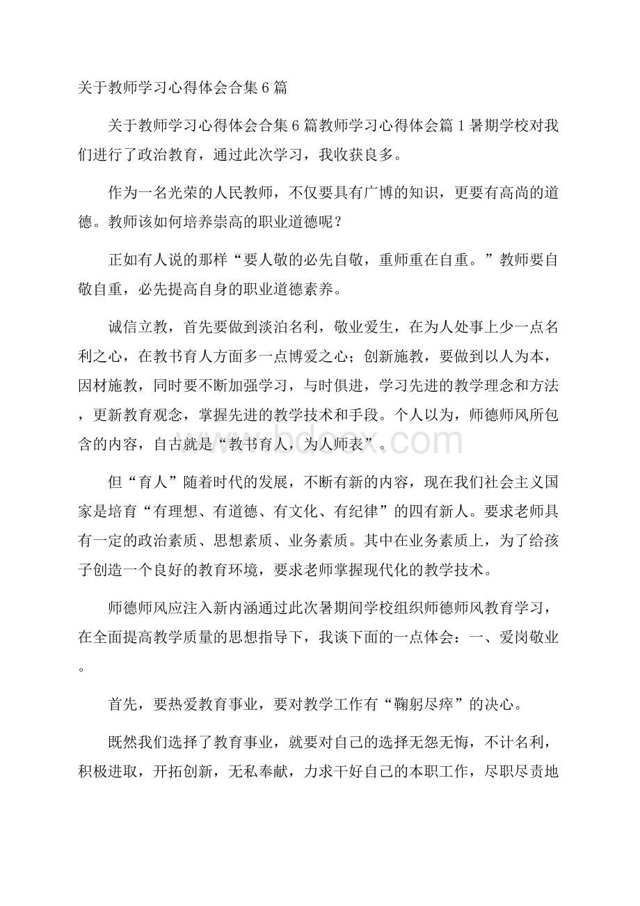 关于教师学习心得体会合集6篇.docx