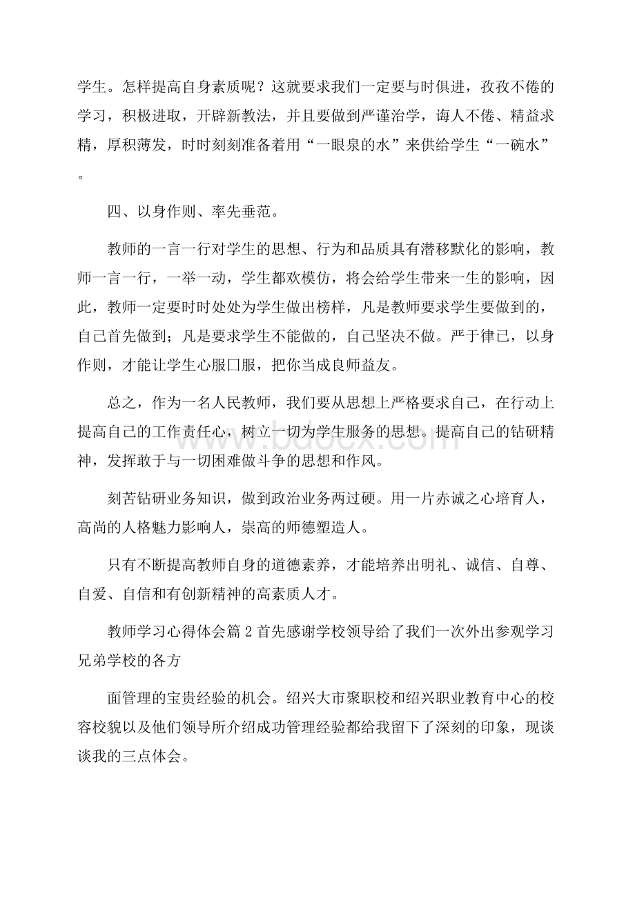 关于教师学习心得体会合集6篇.docx_第3页