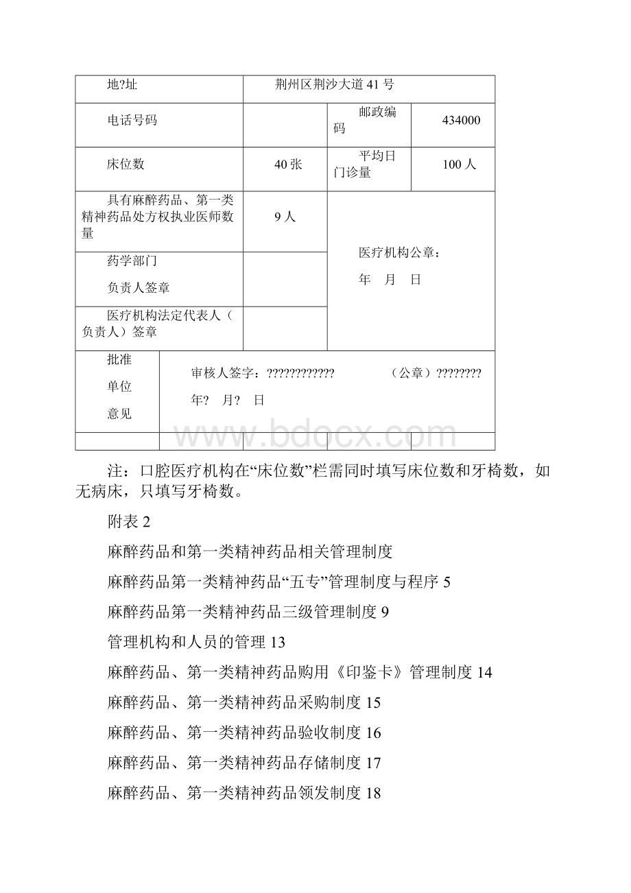 麻醉药品申请方案.docx_第3页