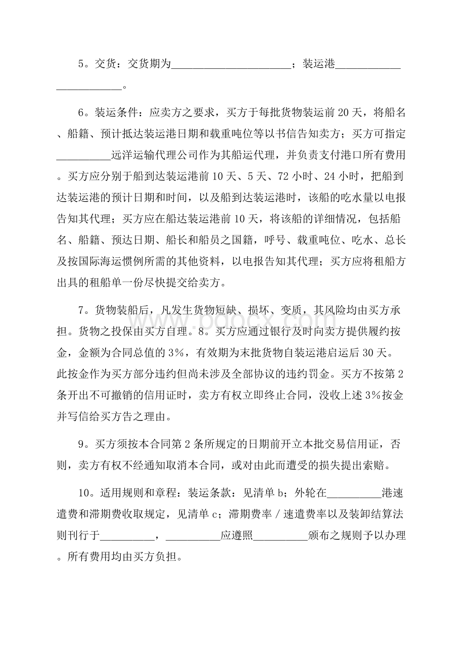 民间协议书汇总8篇.docx_第2页