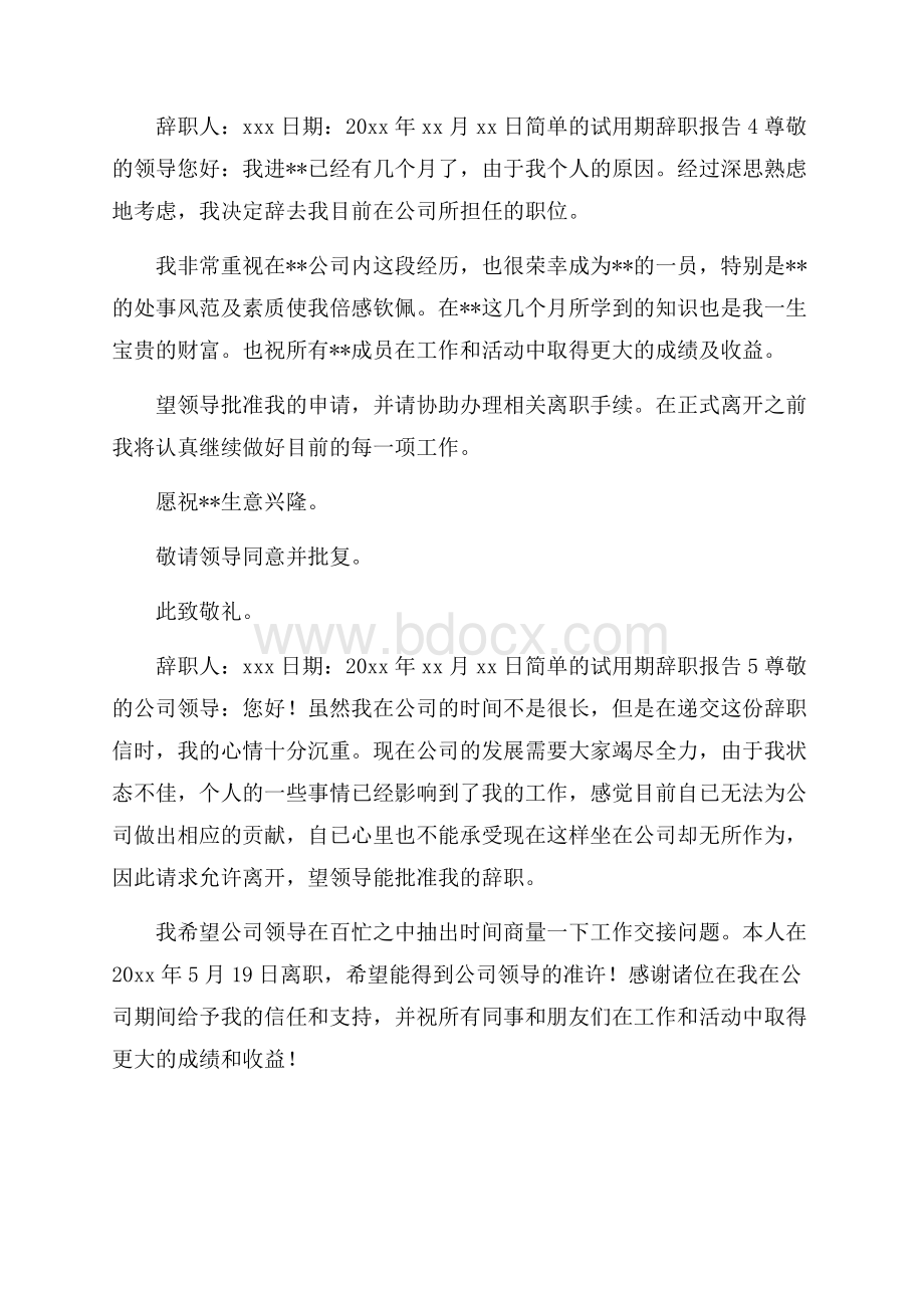 简单的试用期辞职报告.docx_第3页