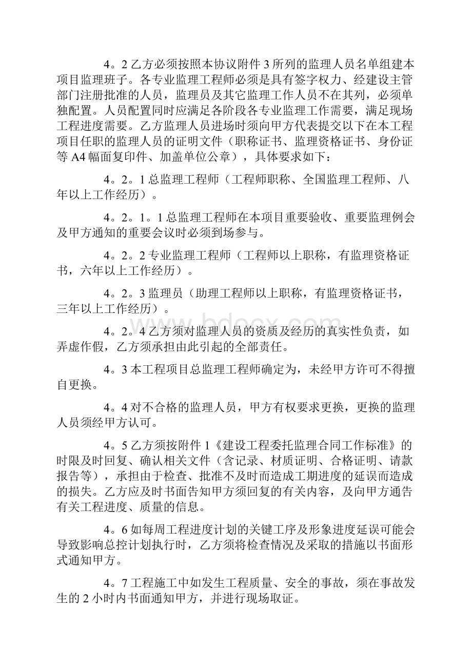 最新合同协议范本模板委托监理合同范本.docx_第2页