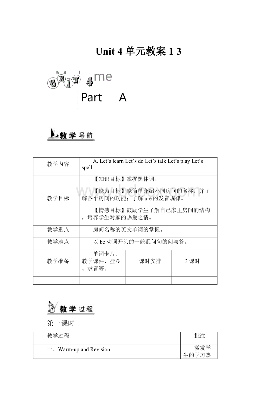 Unit 4 单元教案 1 3.docx