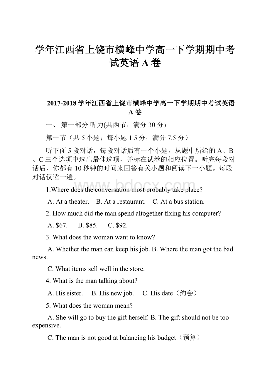 学年江西省上饶市横峰中学高一下学期期中考试英语A卷.docx_第1页