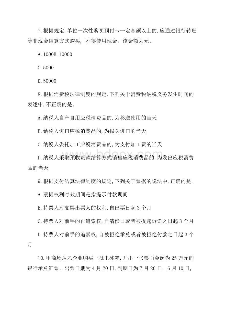 经济法基础模拟试卷.docx_第3页