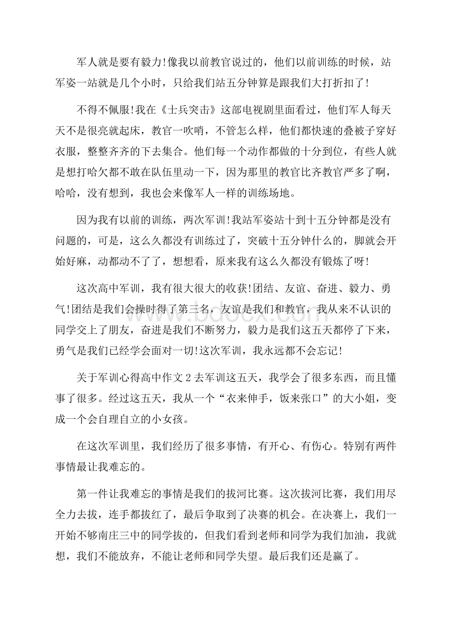 军训心得高中作文.docx_第2页