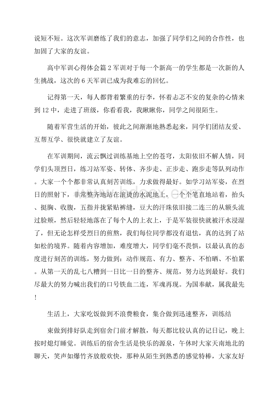 高中军训心得体会汇编九篇.docx_第2页