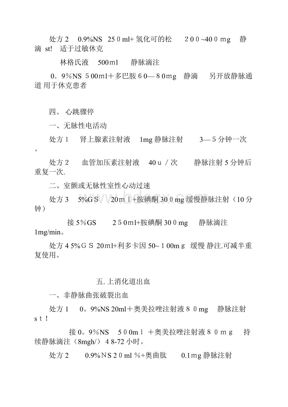 医院常见病处方集 2.docx_第2页