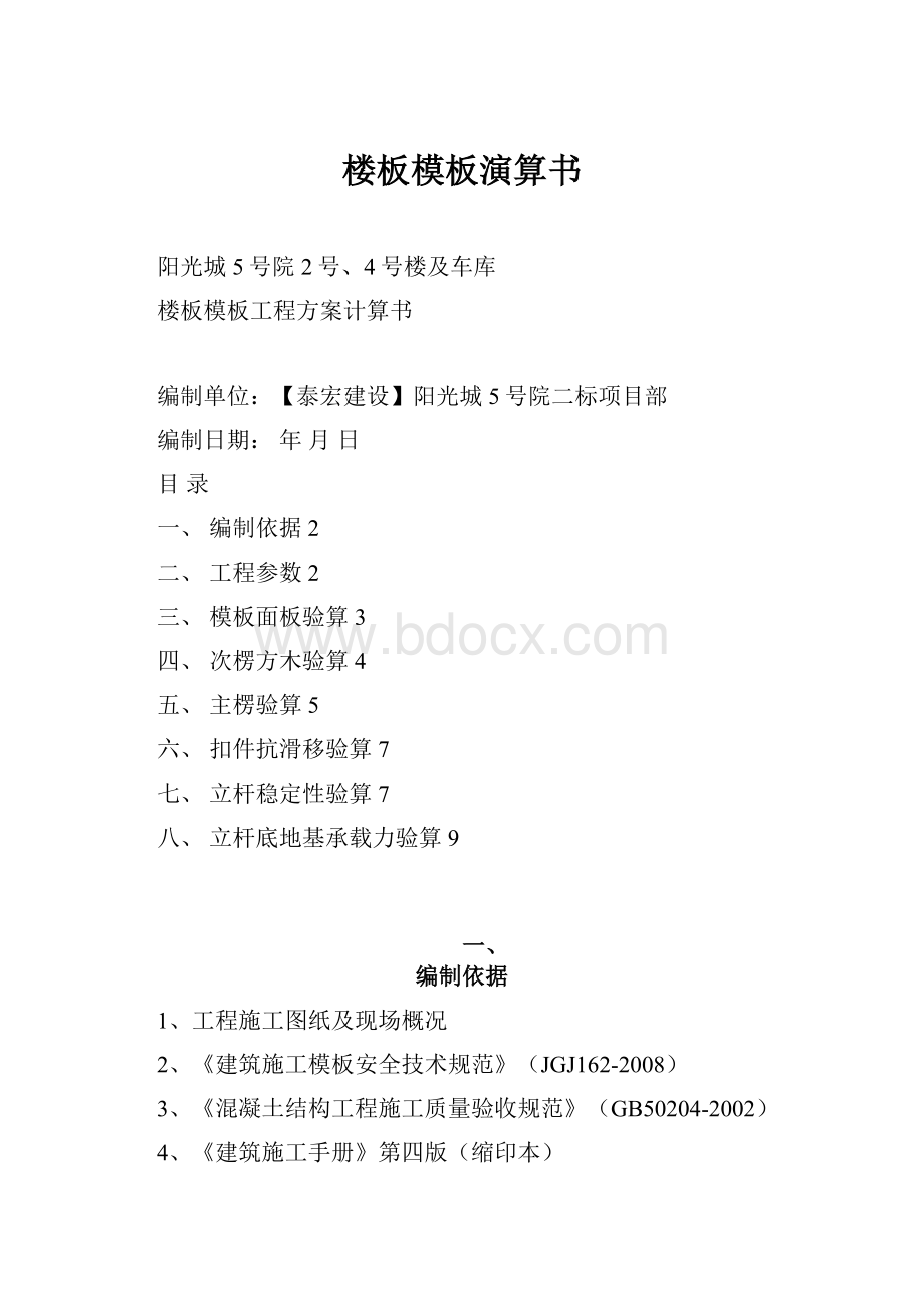 楼板模板演算书.docx