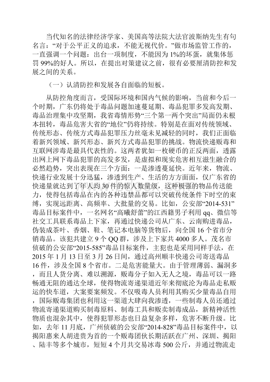 最新整理物流寄递涉毒犯罪形势及治理对策教案资料.docx_第3页