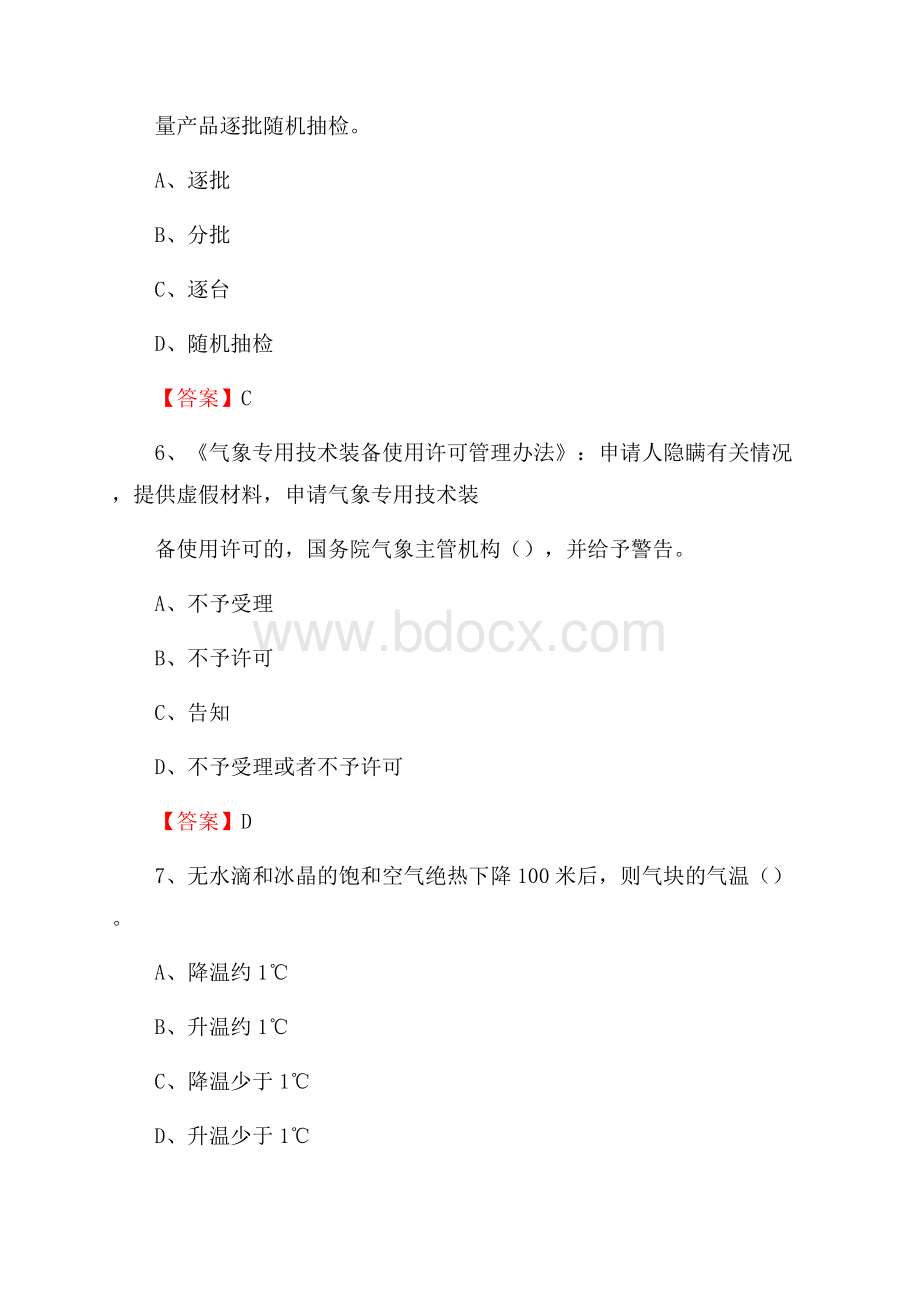 湖北省咸宁市嘉鱼县气象部门事业单位招聘《气象专业基础知识》 真题库.docx_第3页