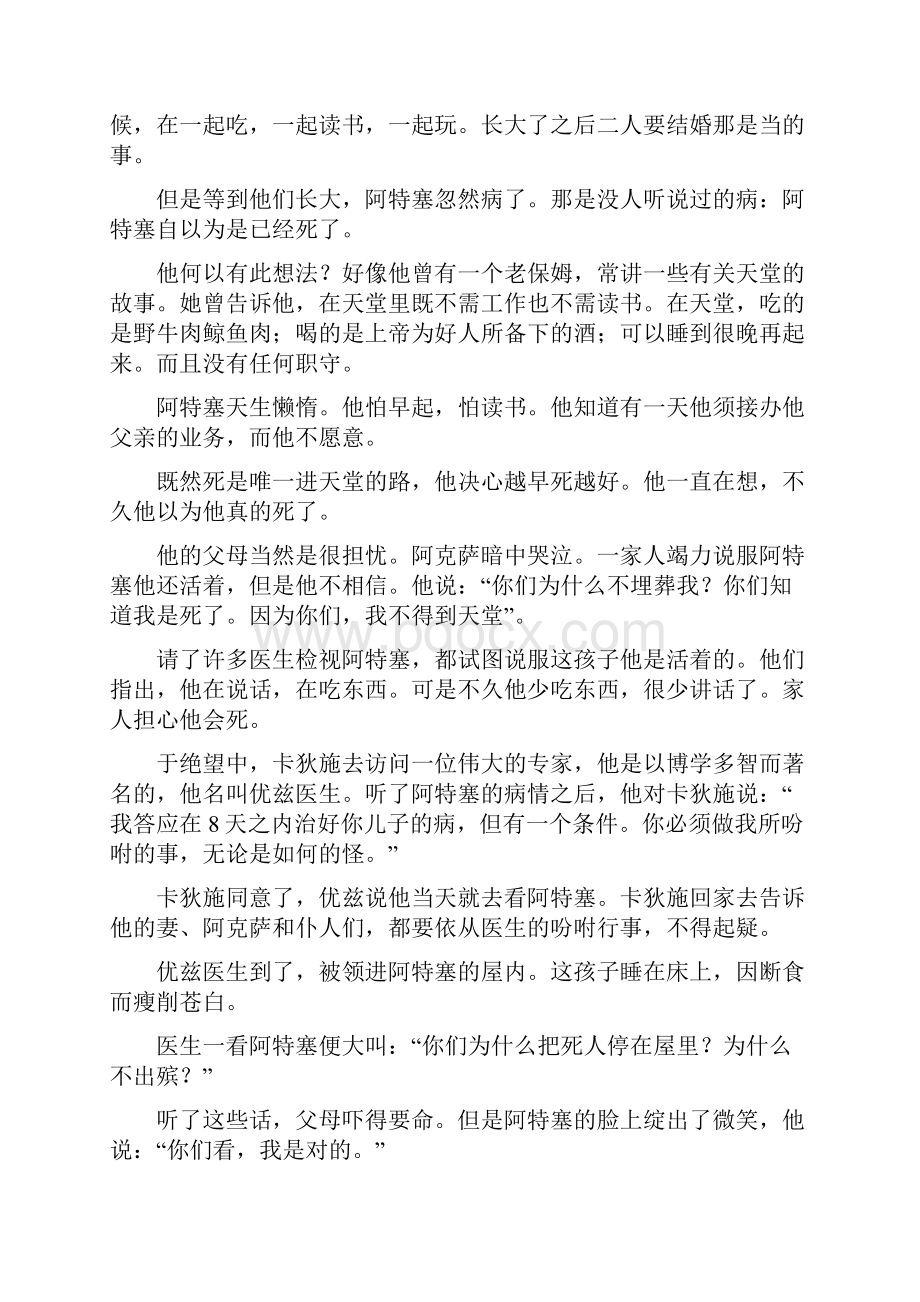 非常感人的散文.docx_第2页