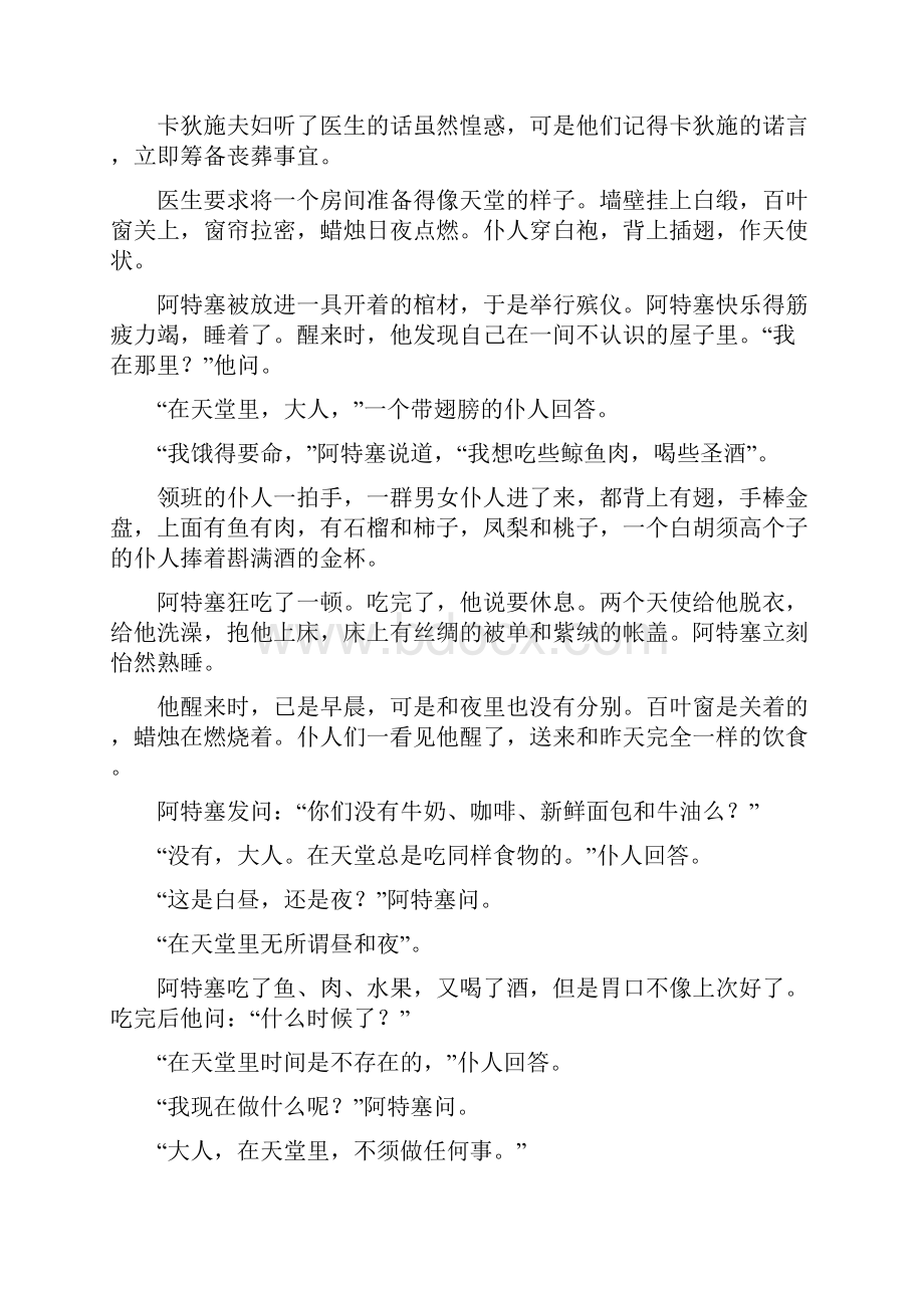 非常感人的散文.docx_第3页