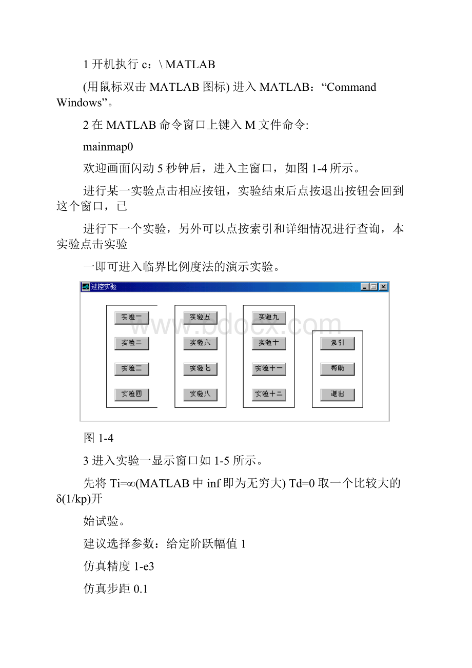 过程控制仿真实验讲解.docx_第3页