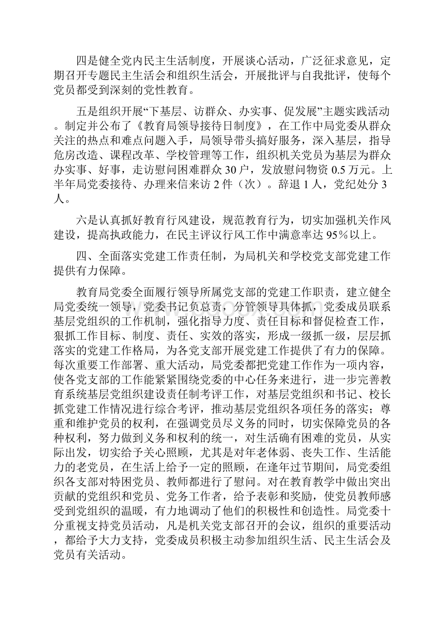 县教育局上半年党建工作总结多篇范文.docx_第3页