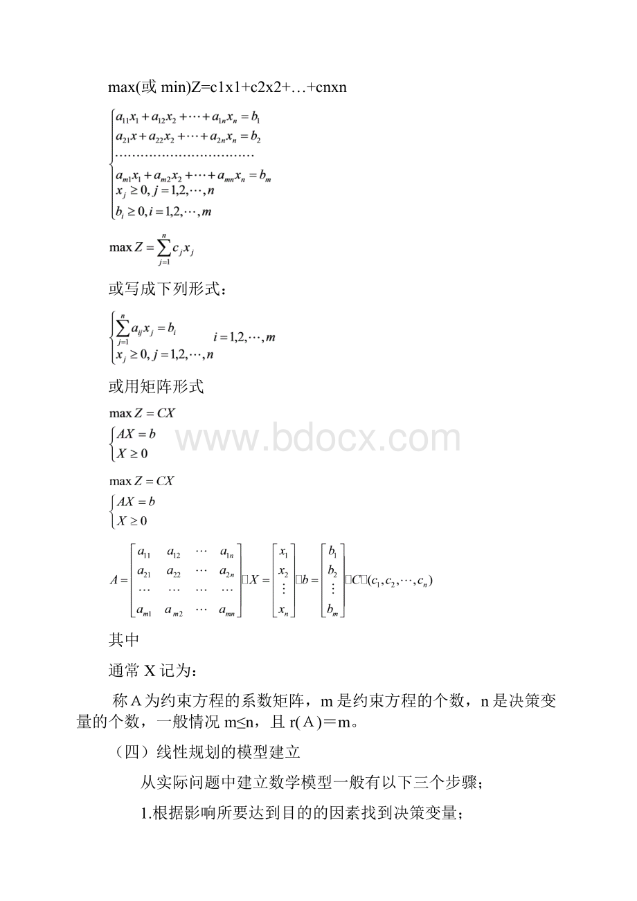 线性规划多目标线性规划读书笔记.docx_第3页