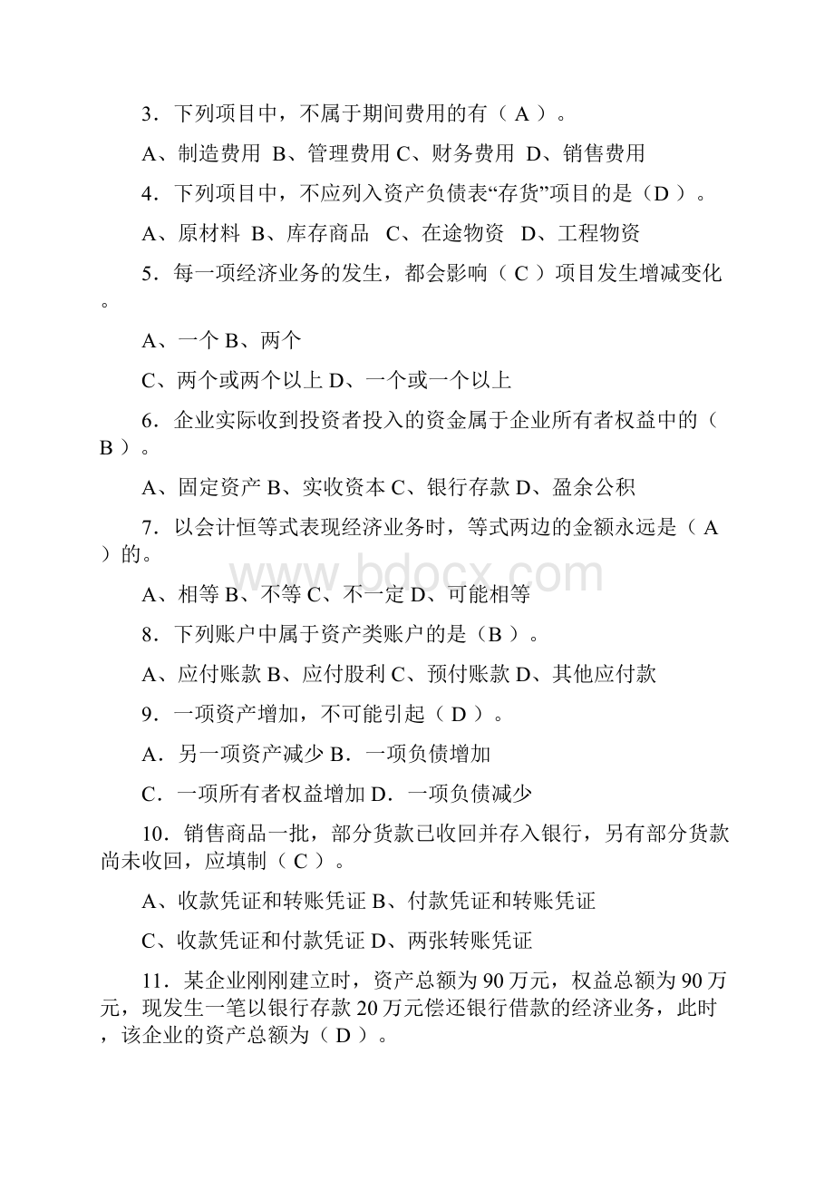 女院10金融系会计学复习.docx_第3页