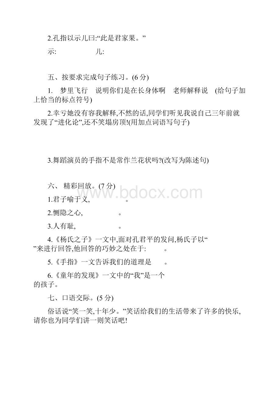 部编版语文五年级下册第八单元提升练习 含答案docx.docx_第2页