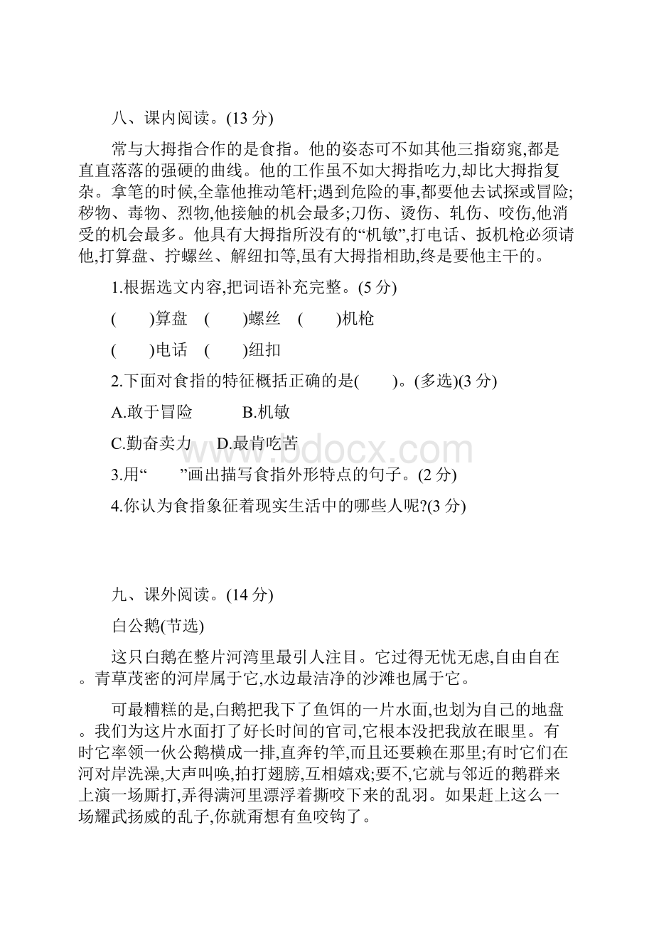 部编版语文五年级下册第八单元提升练习 含答案docx.docx_第3页