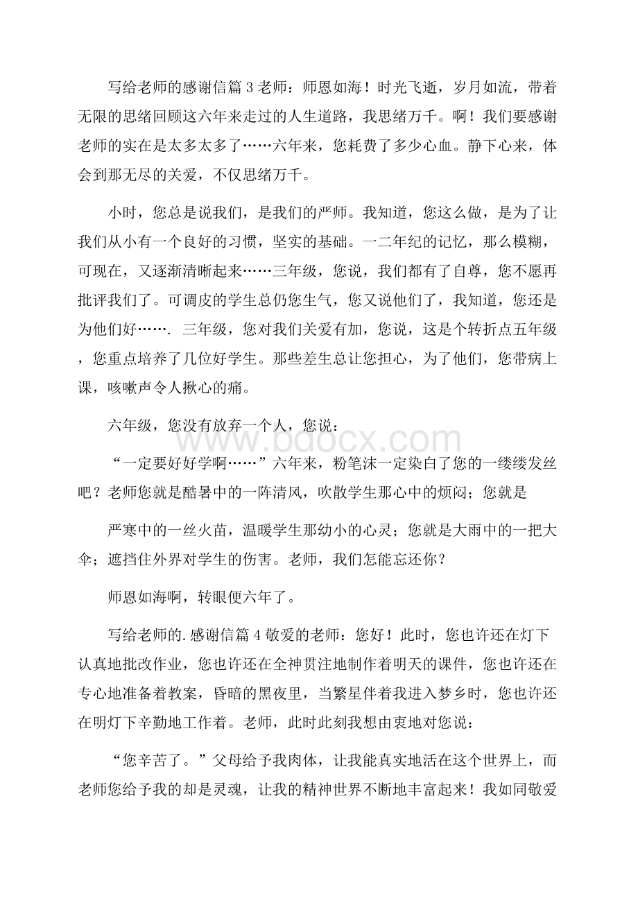 精选写给老师的感谢信四篇.docx_第3页