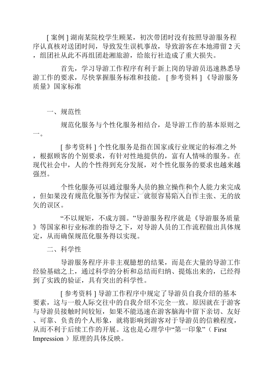 完整版模拟导游教案.docx_第2页