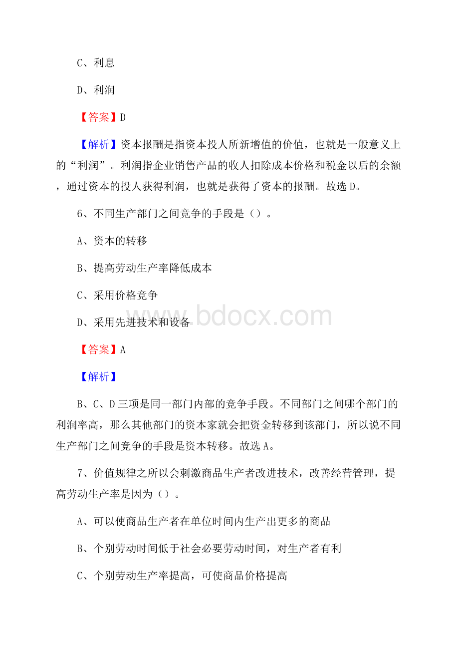 汶上县公共资源交易中心招聘人员招聘试题及答案解析.docx_第3页