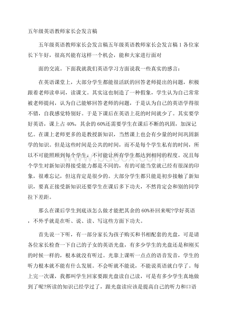 五年级英语教师家长会发言稿.docx_第1页