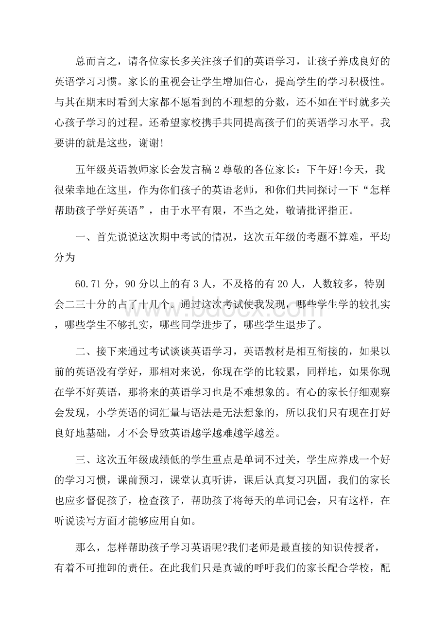 五年级英语教师家长会发言稿.docx_第3页