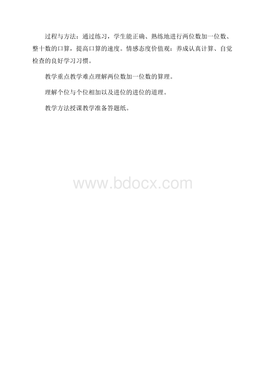 第一单元教学计划模板.docx_第3页