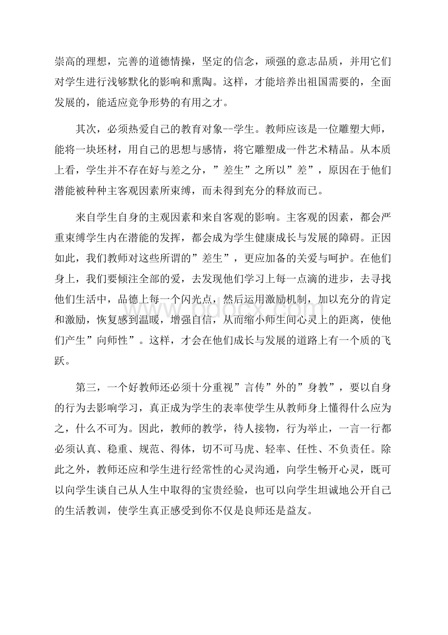 教师寒假学习心得体会5篇.docx_第2页