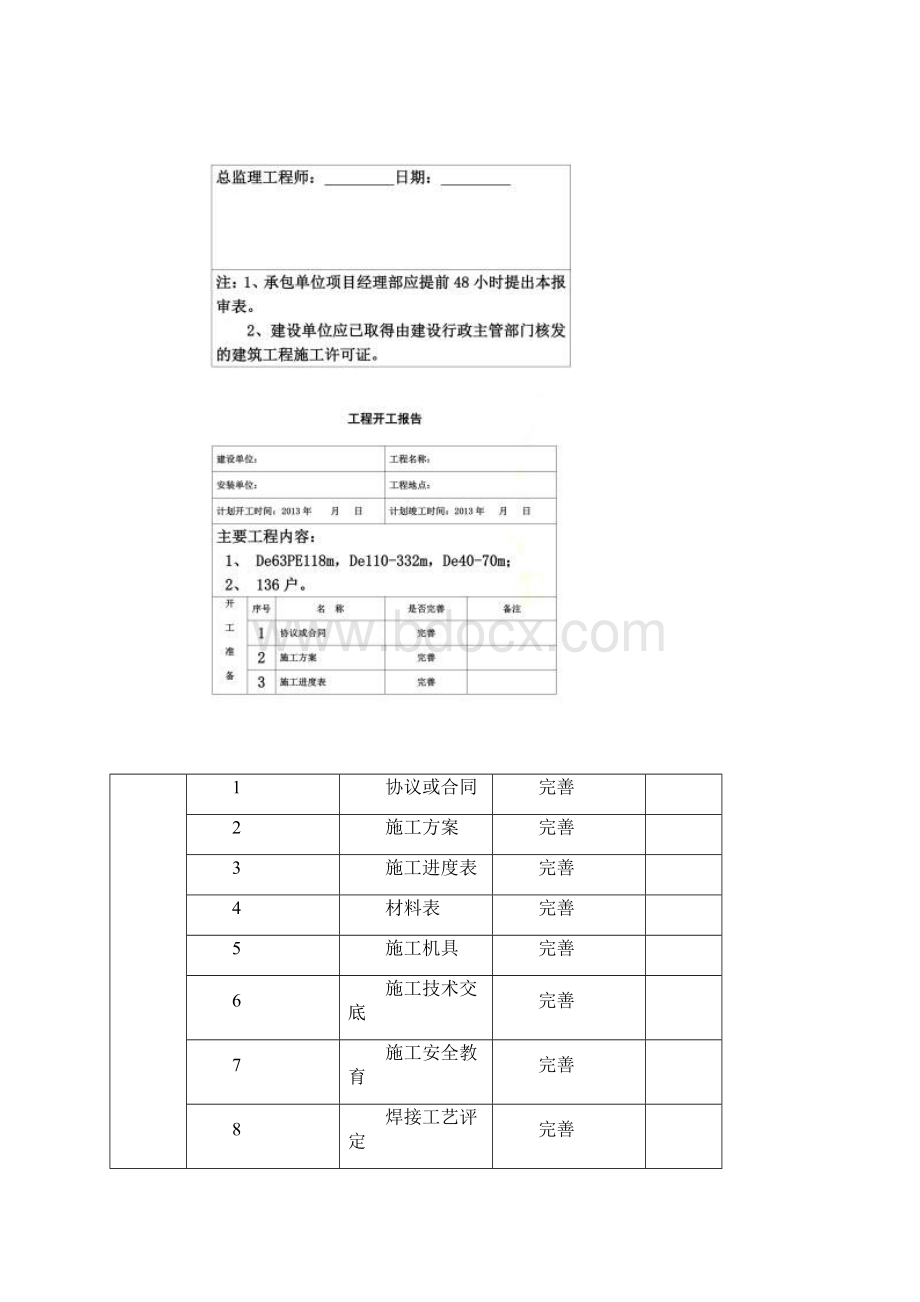 燃气工程表格.docx_第2页