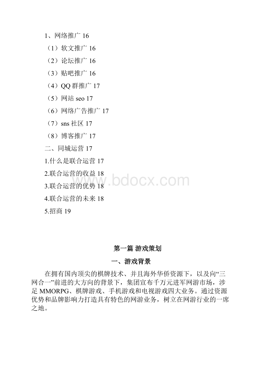 9A文棋牌游戏开发设计运营策划方案.docx_第2页