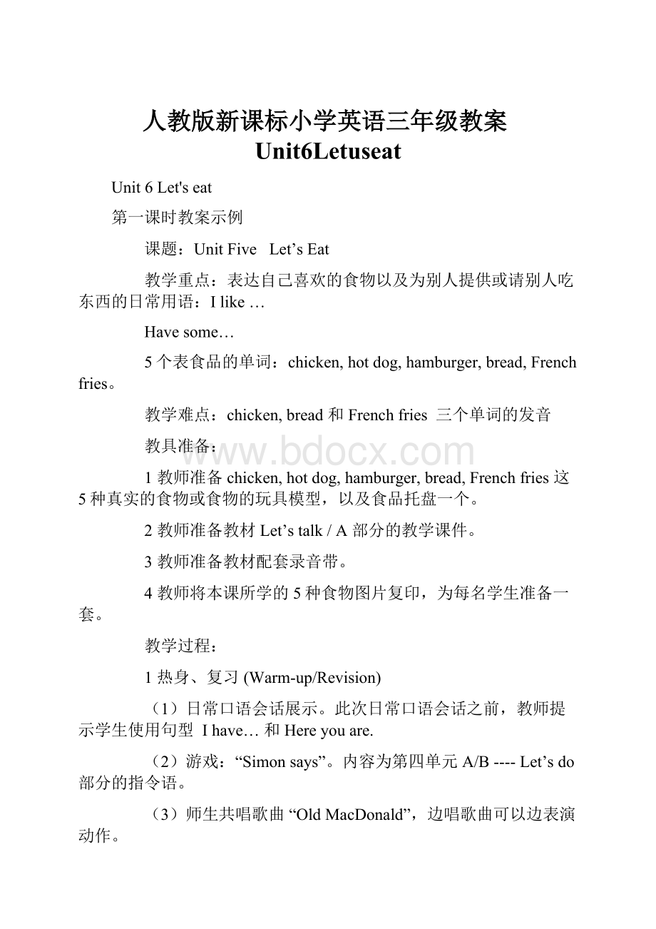 人教版新课标小学英语三年级教案Unit6Letuseat.docx_第1页