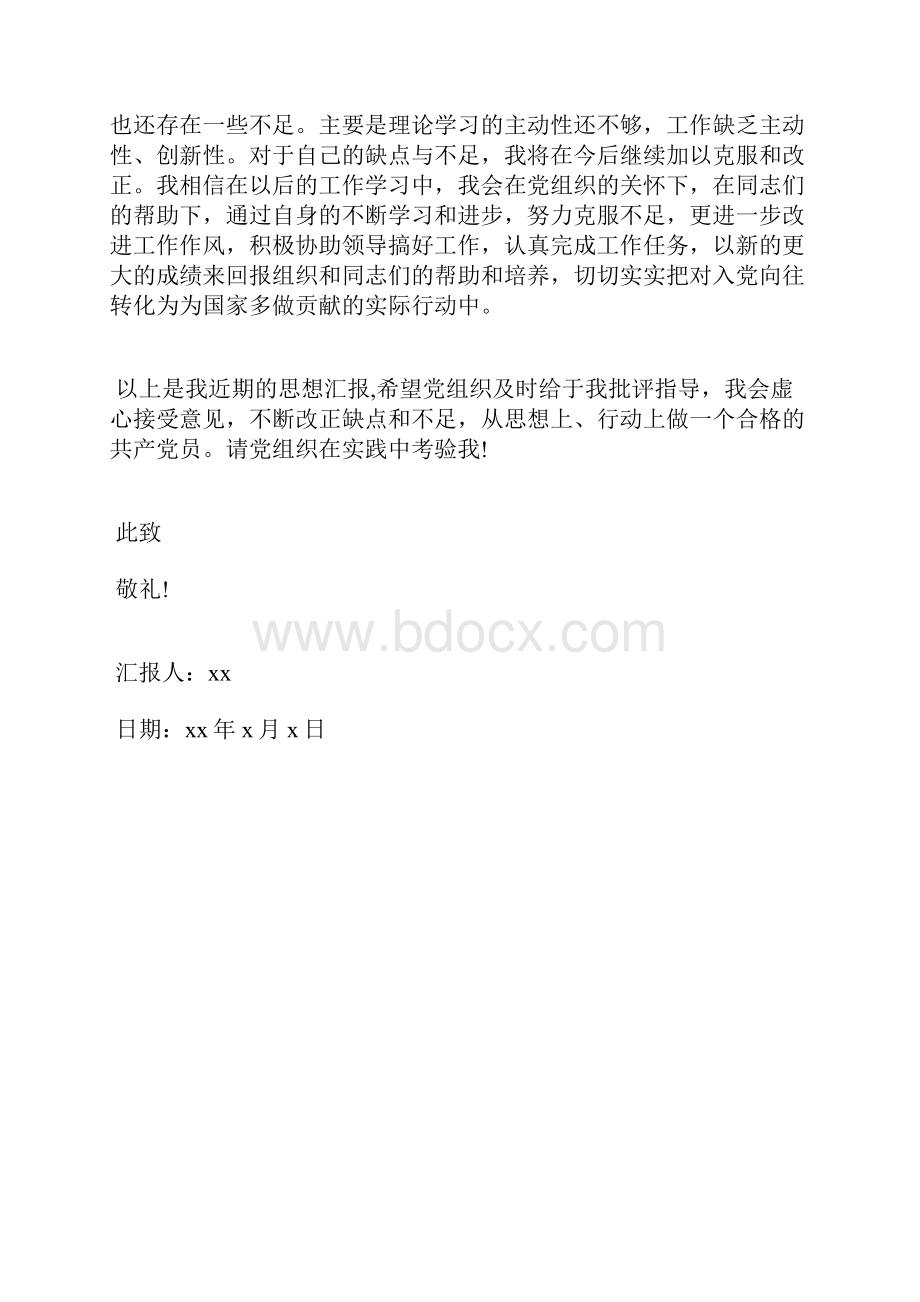 最新思想汇报范文坚定自己的立场思想汇报文档五篇.docx_第2页