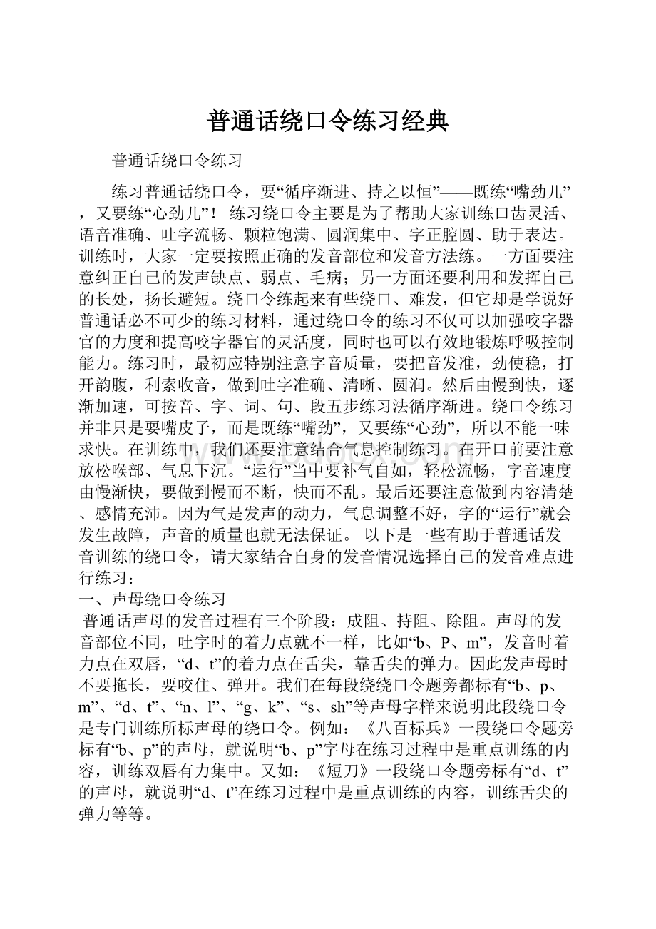 普通话绕口令练习经典.docx_第1页