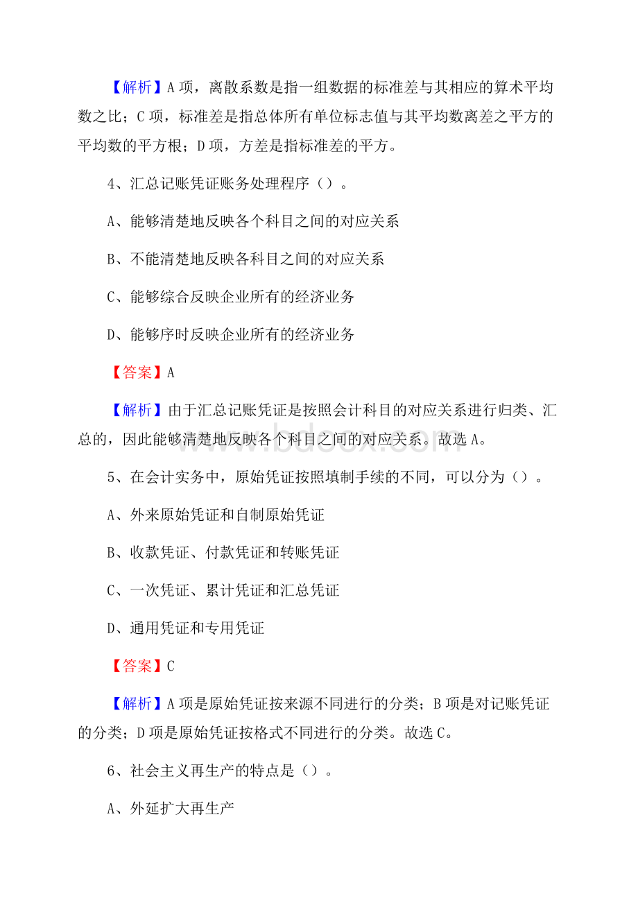 东方市事业单位审计(局)系统招聘考试《审计基础知识》真题库及答案.docx_第3页