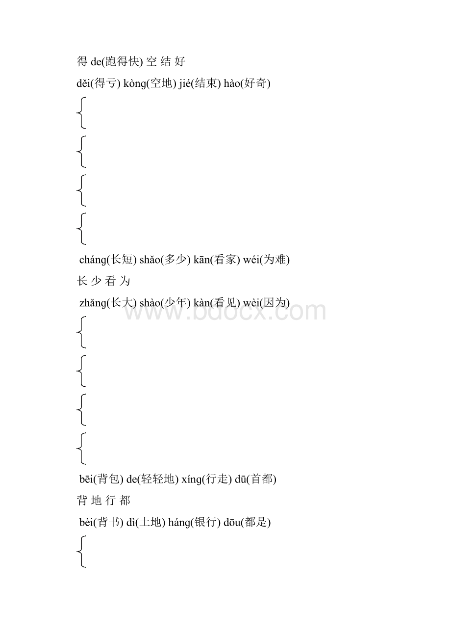 部编版小学一年级语文下册期末复习资料及练习.docx_第2页